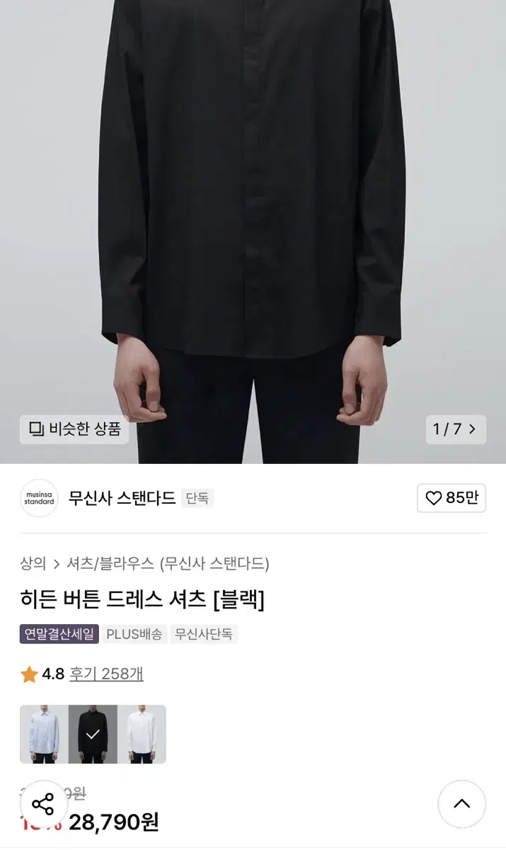 무신사 셔츠